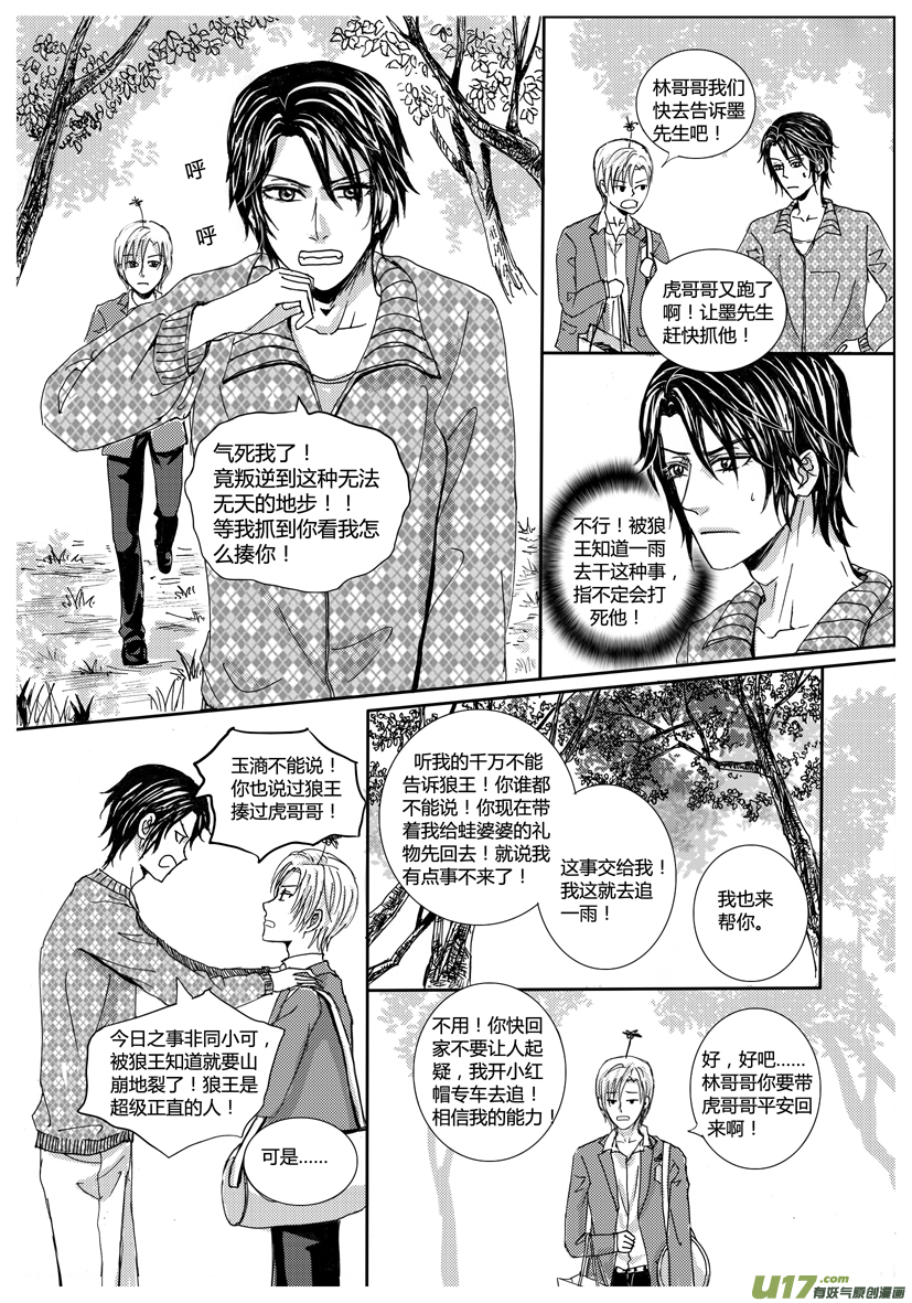 隐森瑰影韩漫全集-28章 946-953无删减无遮挡章节图片 