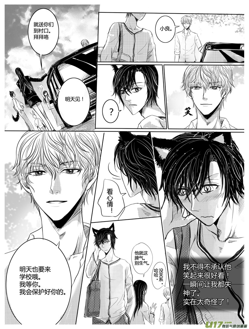 隐森瑰影韩漫全集-110关系图-118无删减无遮挡章节图片 