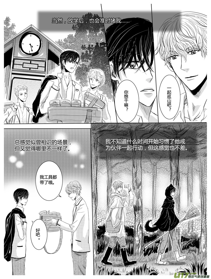 隐森瑰影韩漫全集-110关系图-118无删减无遮挡章节图片 