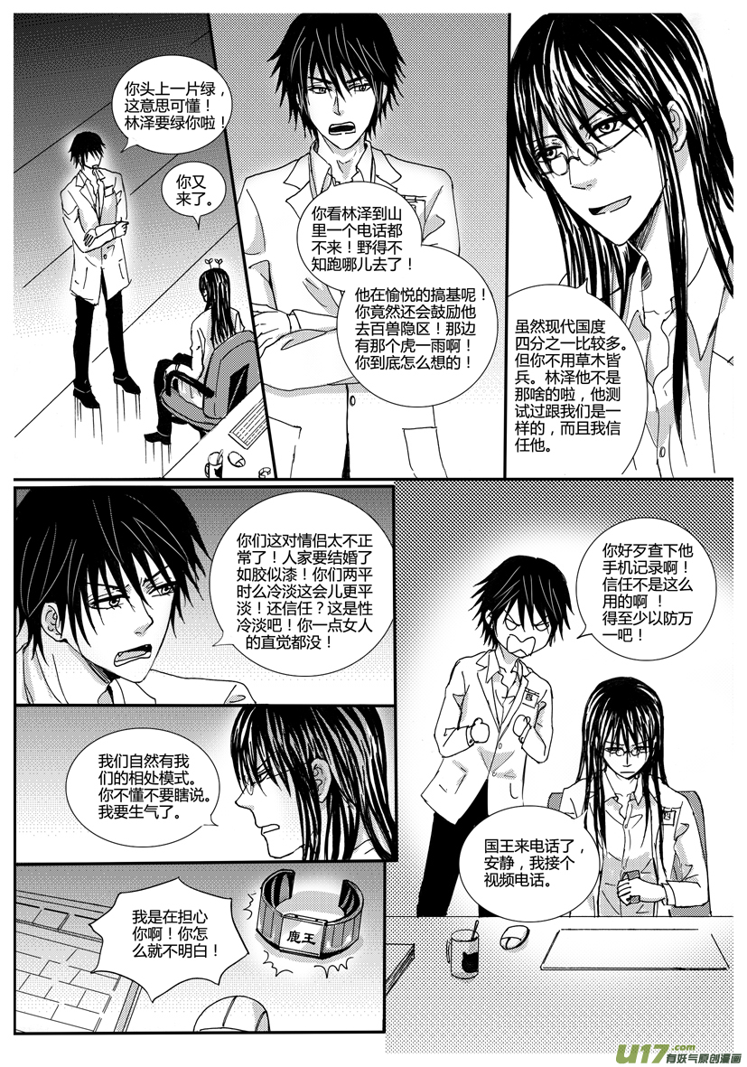 隐森瑰影韩漫全集-29章 986-993无删减无遮挡章节图片 