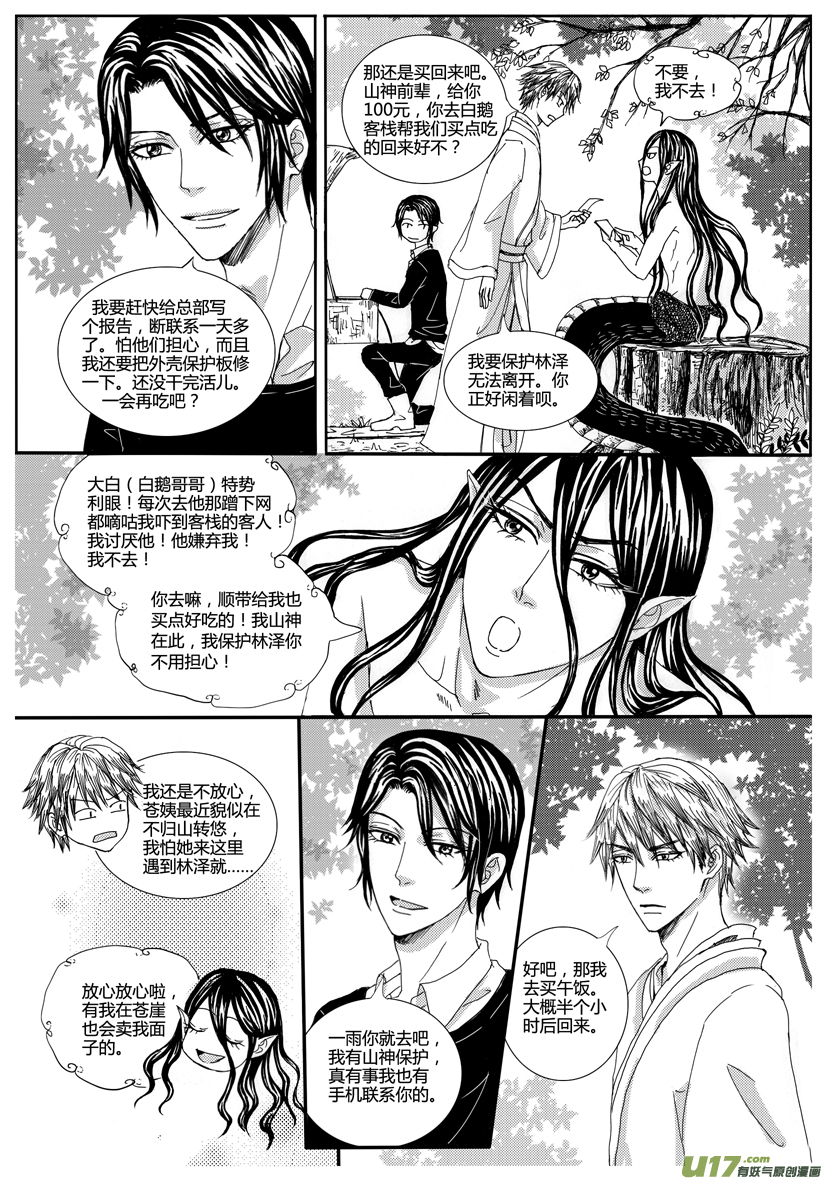 隐森瑰影韩漫全集-1046-1053无删减无遮挡章节图片 