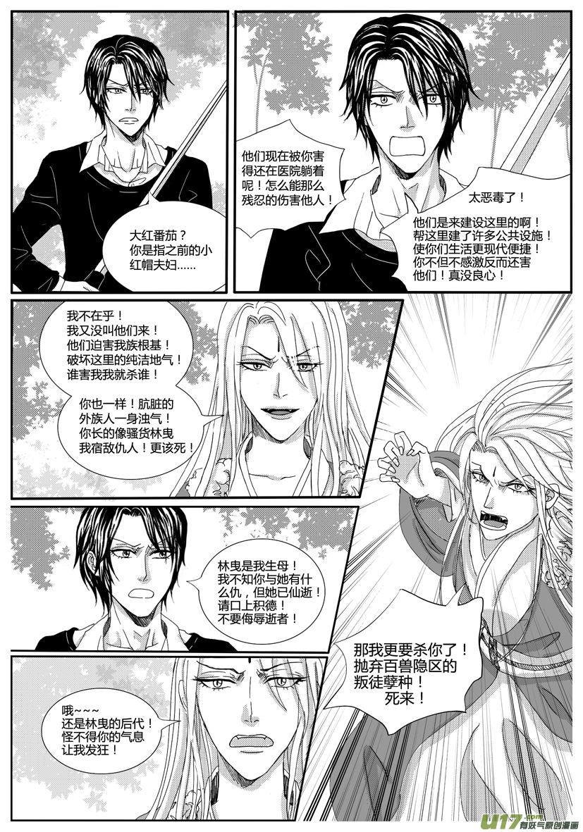 隐森瑰影韩漫全集-1054-1061无删减无遮挡章节图片 