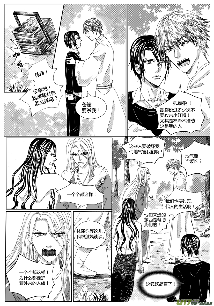 隐森瑰影韩漫全集-1054-1061无删减无遮挡章节图片 