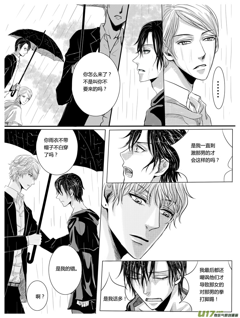 隐森瑰影韩漫全集-第5章119-122无删减无遮挡章节图片 