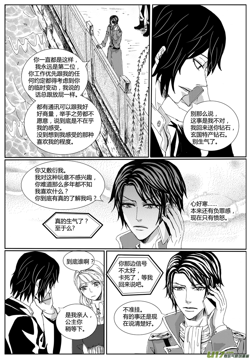 隐森瑰影韩漫全集-32章 1097-1104无删减无遮挡章节图片 