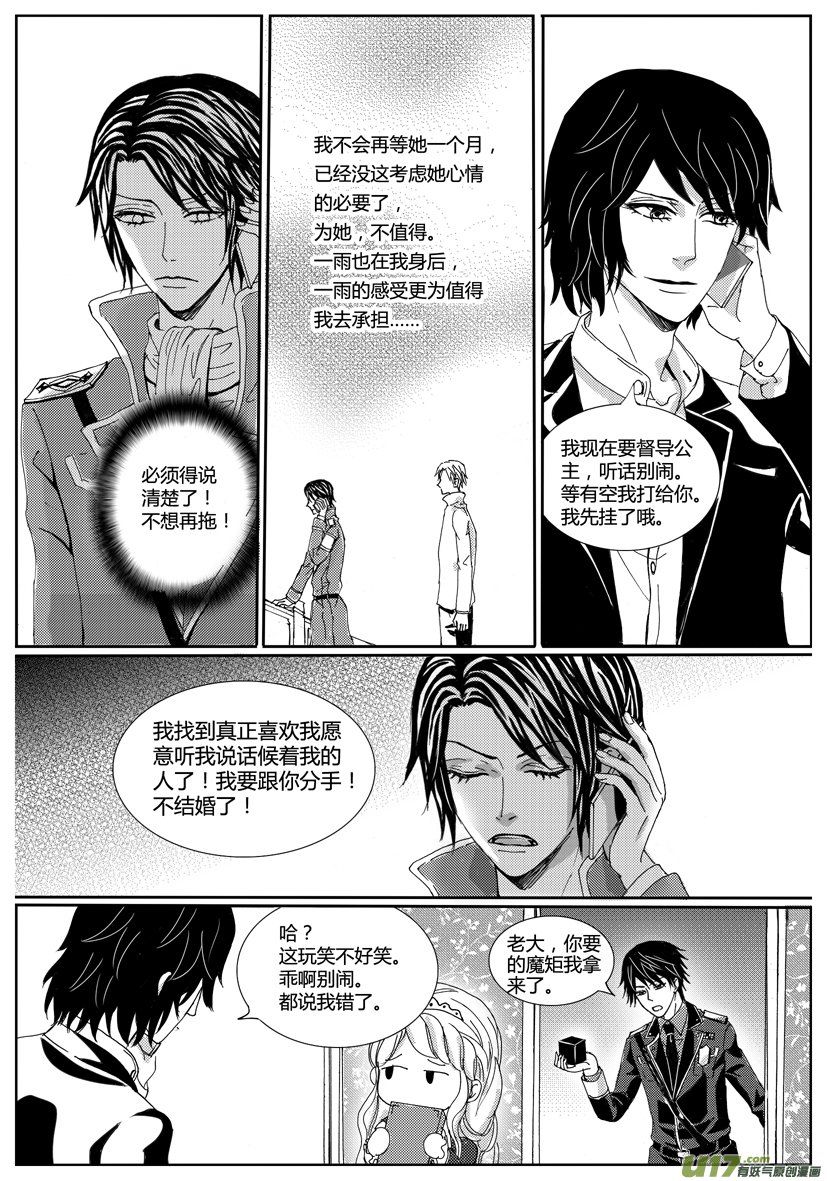 隐森瑰影韩漫全集-32章 1097-1104无删减无遮挡章节图片 