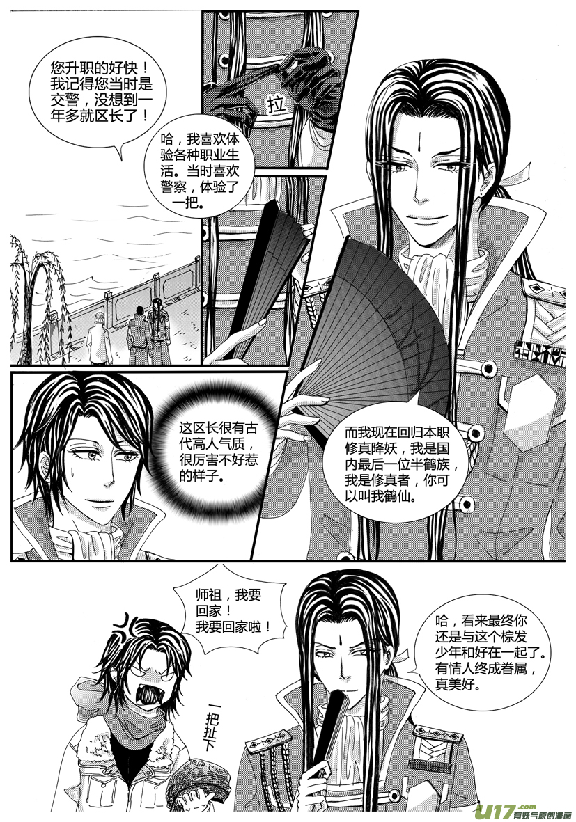 隐森瑰影韩漫全集-1105-1112无删减无遮挡章节图片 