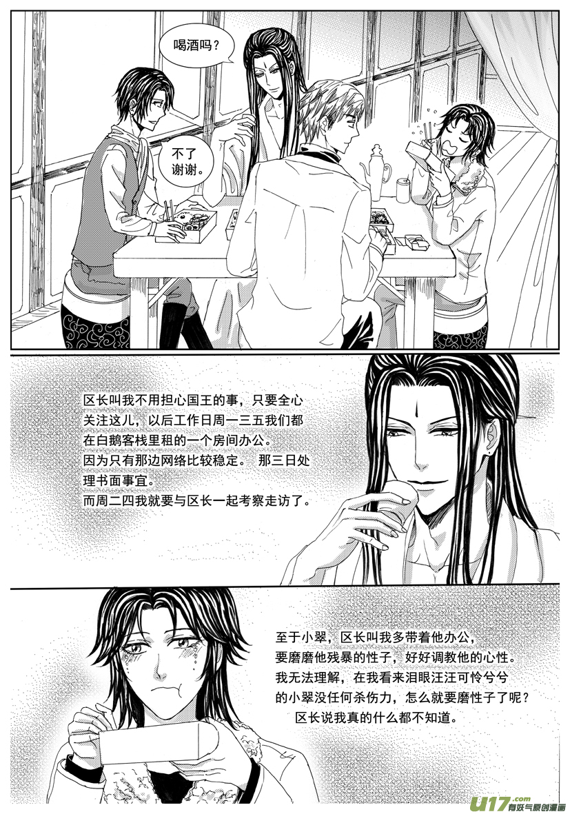 隐森瑰影韩漫全集-1121-1128无删减无遮挡章节图片 