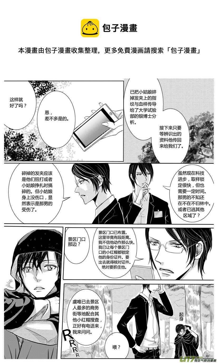 隐森瑰影韩漫全集-123-127无删减无遮挡章节图片 
