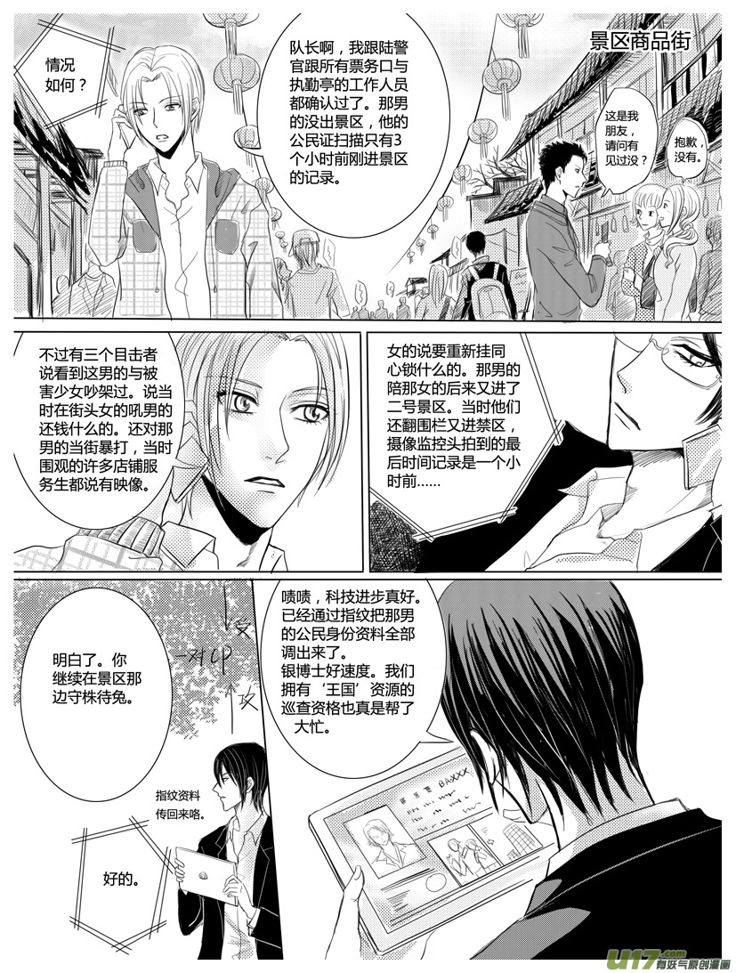 隐森瑰影韩漫全集-123-127无删减无遮挡章节图片 
