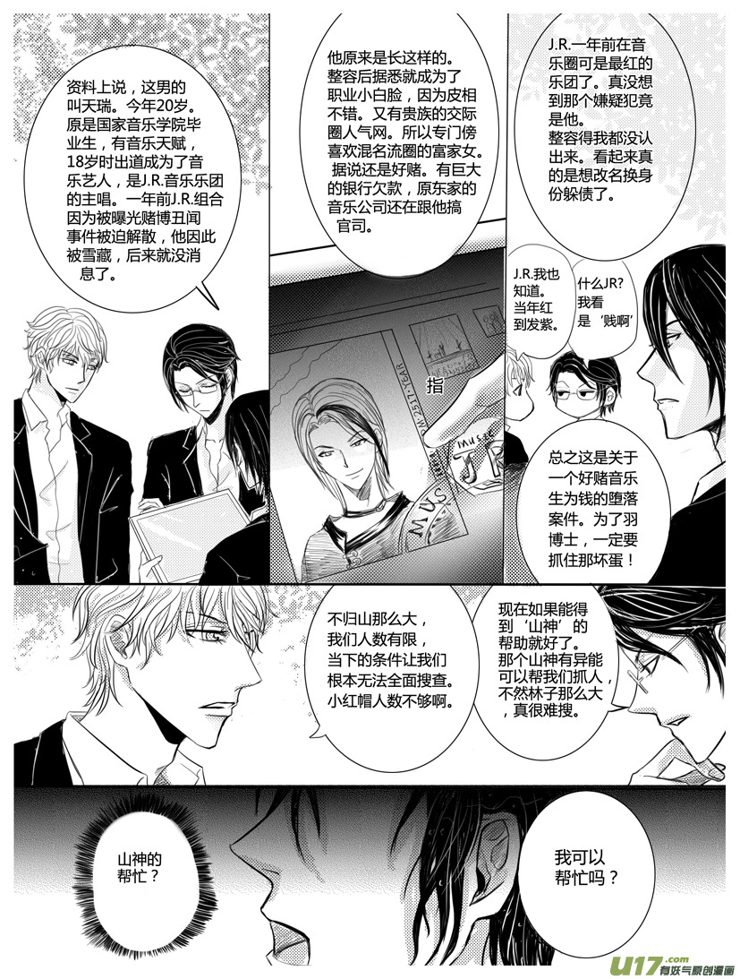 隐森瑰影韩漫全集-123-127无删减无遮挡章节图片 