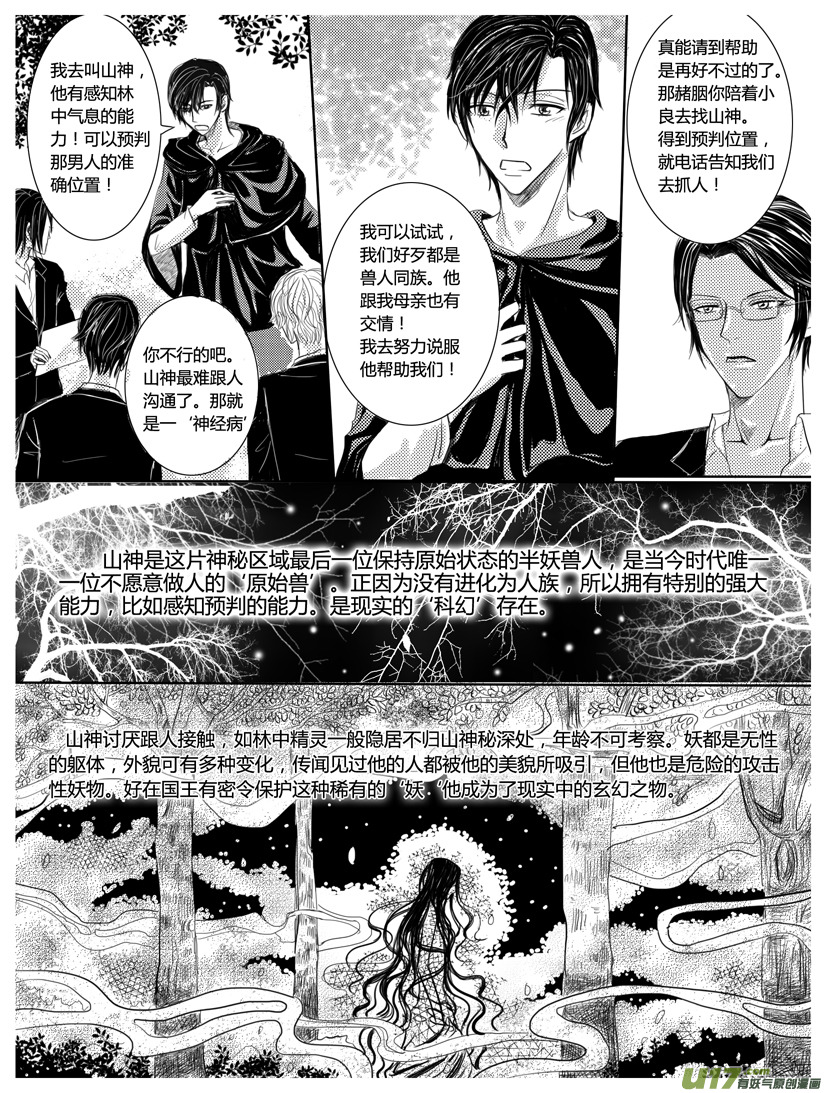隐森瑰影韩漫全集-123-127无删减无遮挡章节图片 