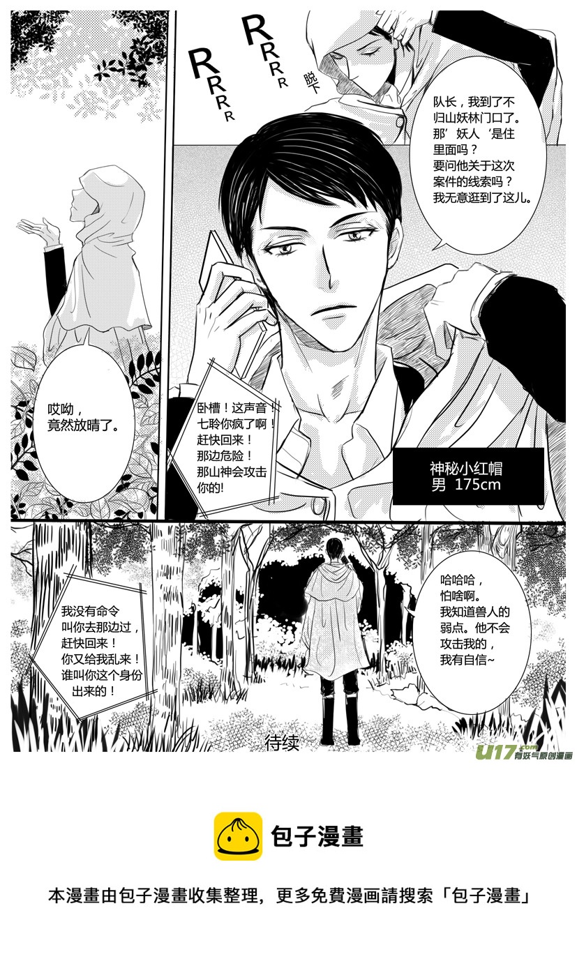 隐森瑰影韩漫全集-123-127无删减无遮挡章节图片 