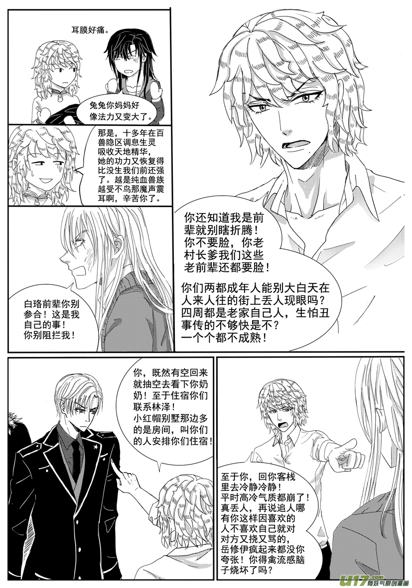 隐森瑰影韩漫全集-34章 1169-1176无删减无遮挡章节图片 