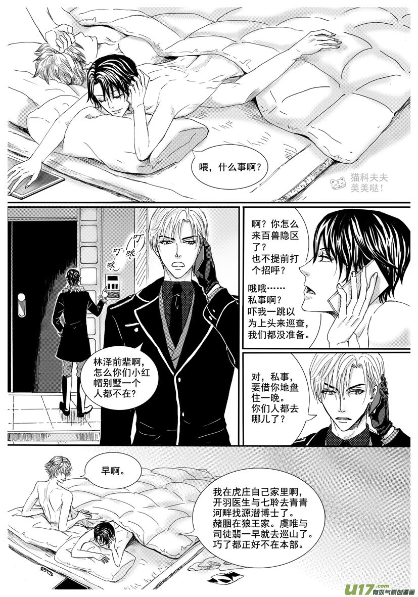 隐森瑰影韩漫全集-1177-1185无删减无遮挡章节图片 