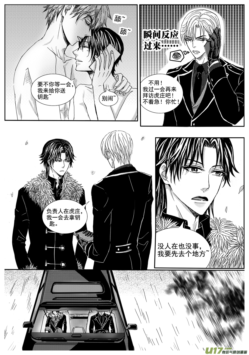 隐森瑰影韩漫全集-1177-1185无删减无遮挡章节图片 