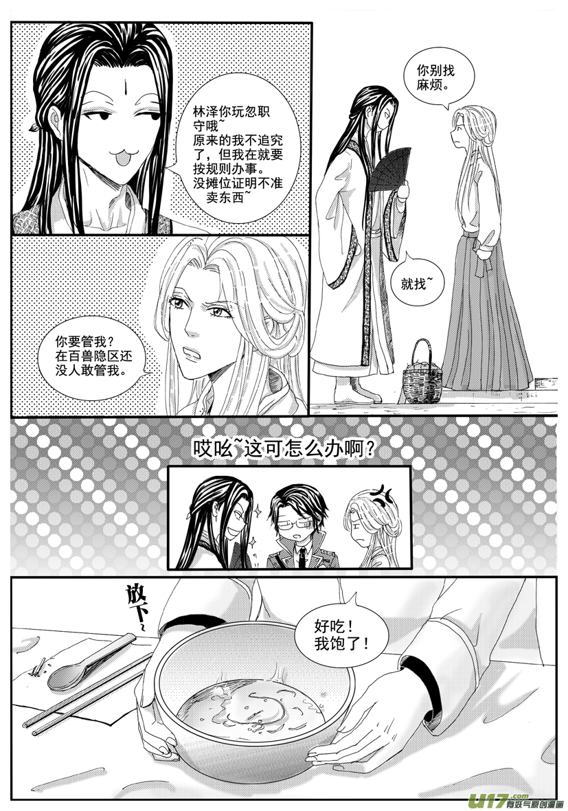 隐森瑰影韩漫全集-1202-1209无删减无遮挡章节图片 
