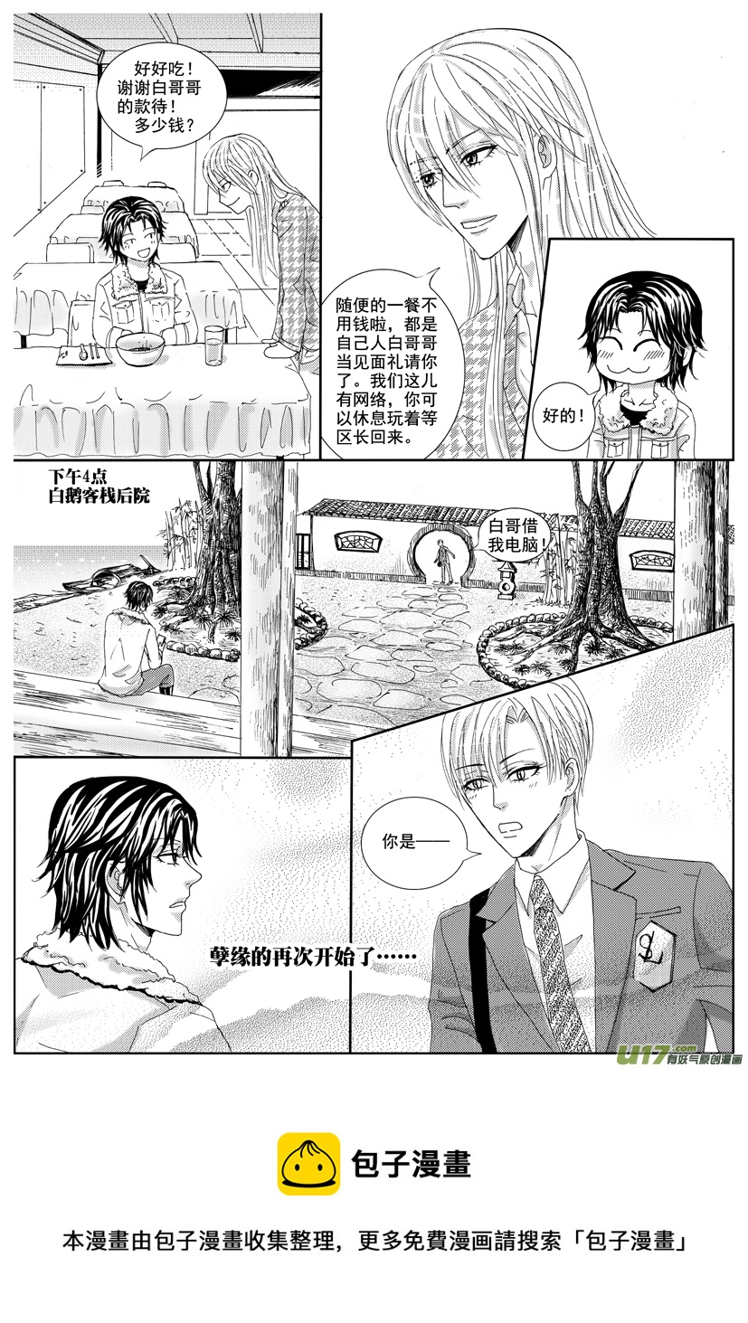 隐森瑰影韩漫全集-1202-1209无删减无遮挡章节图片 