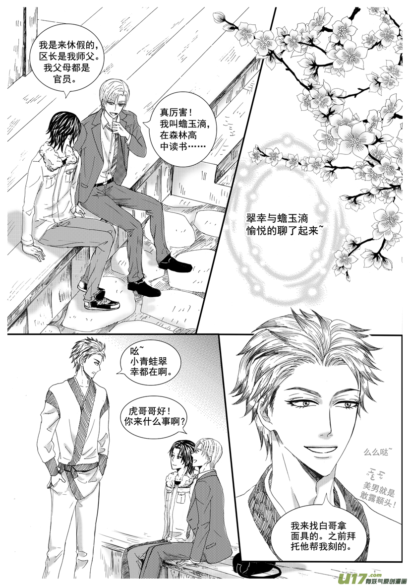 隐森瑰影韩漫全集-35章 1210-1217无删减无遮挡章节图片 