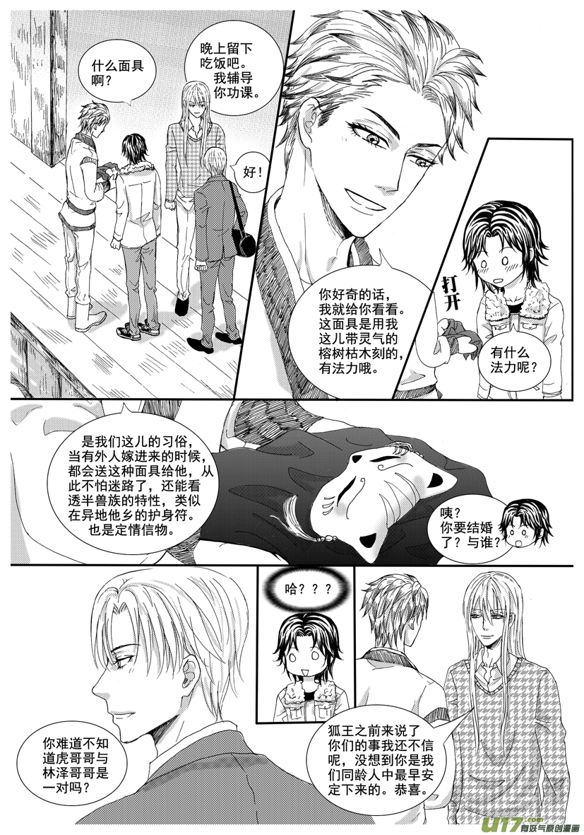 隐森瑰影韩漫全集-35章 1210-1217无删减无遮挡章节图片 