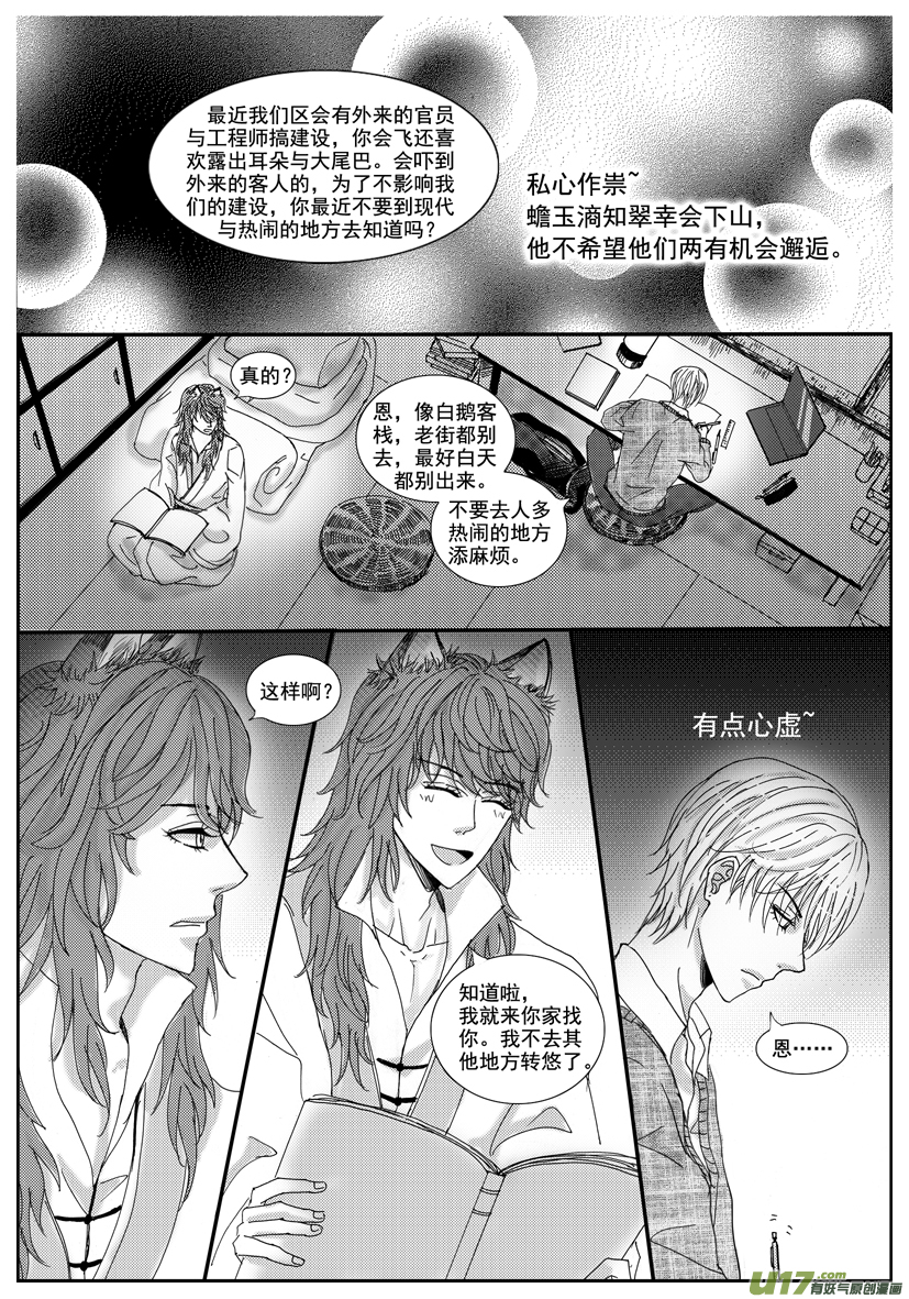 隐森瑰影韩漫全集-1234-1241无删减无遮挡章节图片 