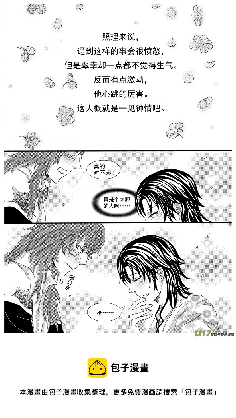隐森瑰影韩漫全集-1250-1258无删减无遮挡章节图片 