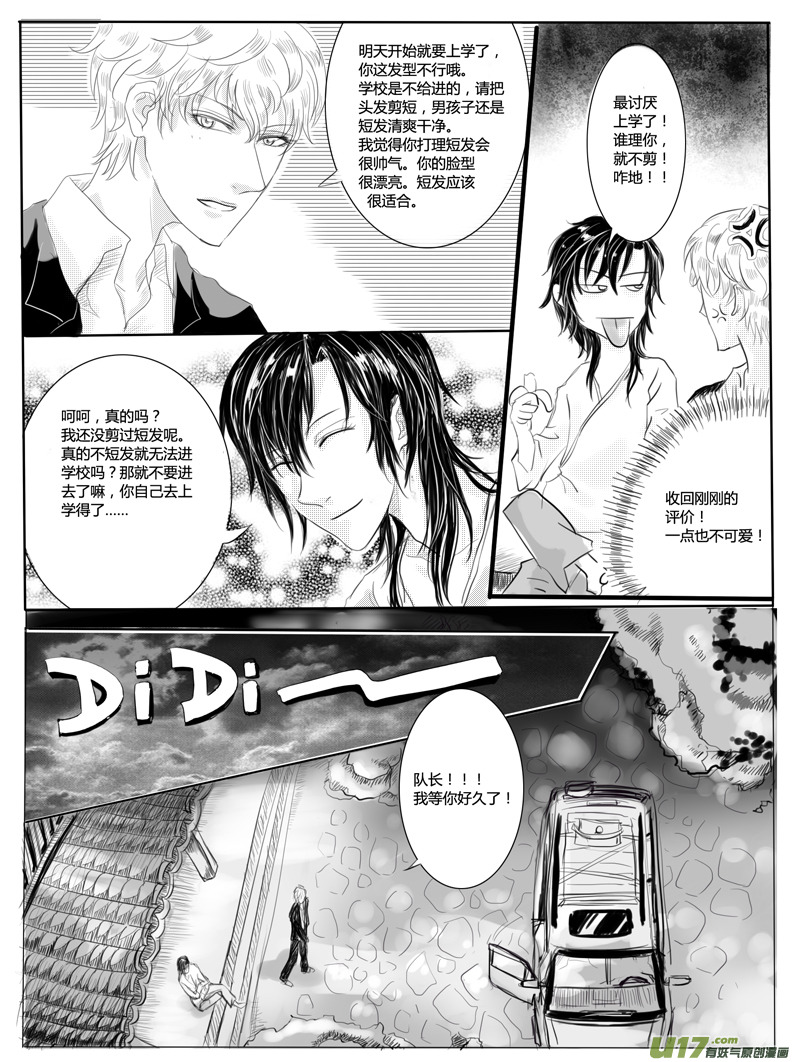 隐森瑰影韩漫全集-封面＋ 17-20无删减无遮挡章节图片 