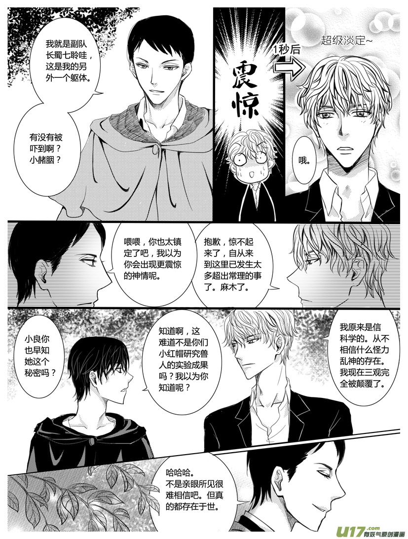 隐森瑰影韩漫全集-133-137无删减无遮挡章节图片 