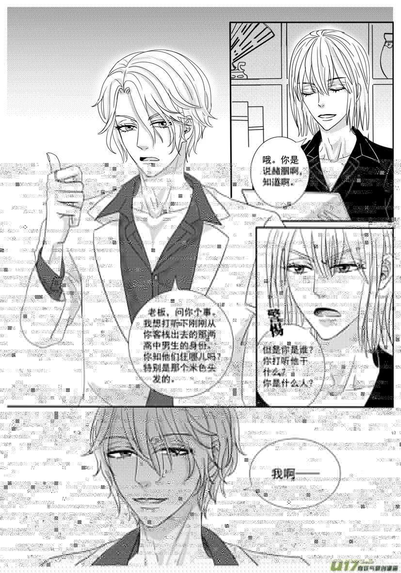 隐森瑰影韩漫全集-38章1331-1339无删减无遮挡章节图片 