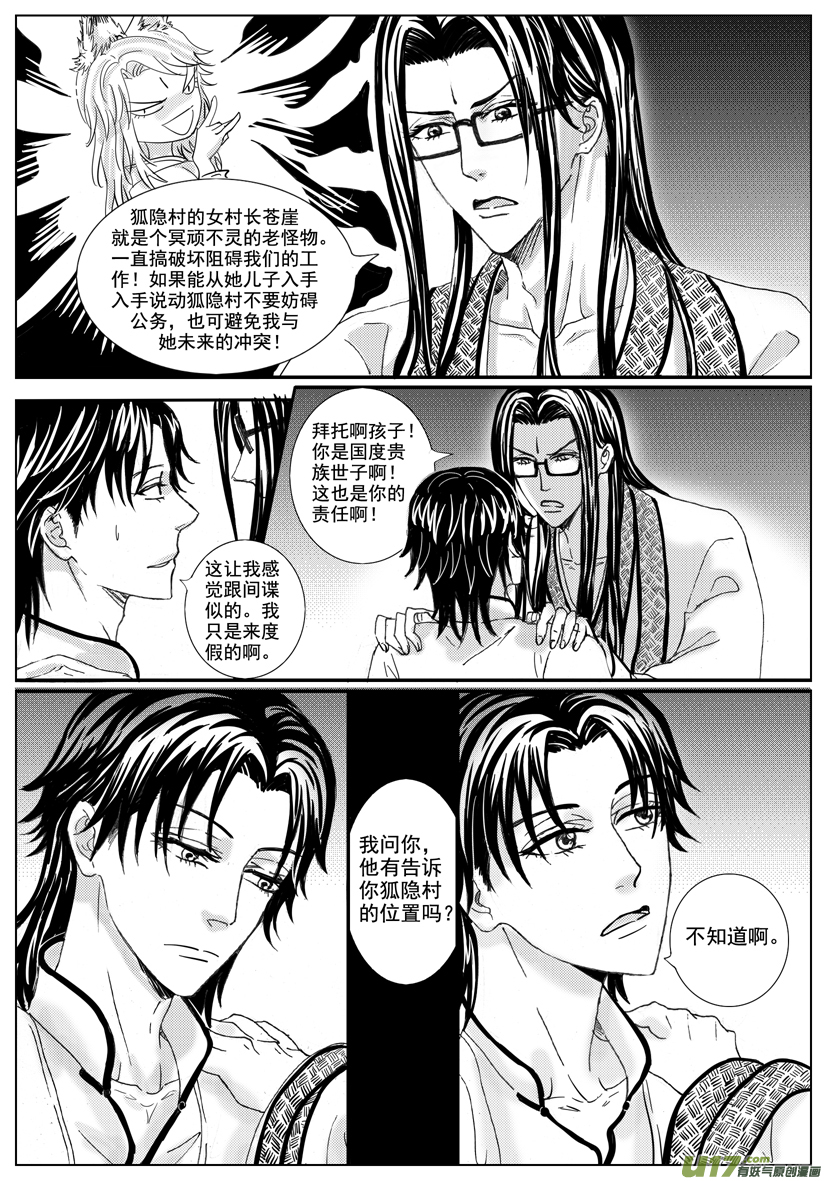 隐森瑰影韩漫全集-40章 1401-1408无删减无遮挡章节图片 