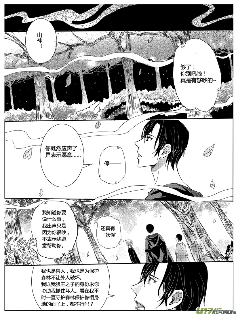 隐森瑰影韩漫全集-138-144无删减无遮挡章节图片 