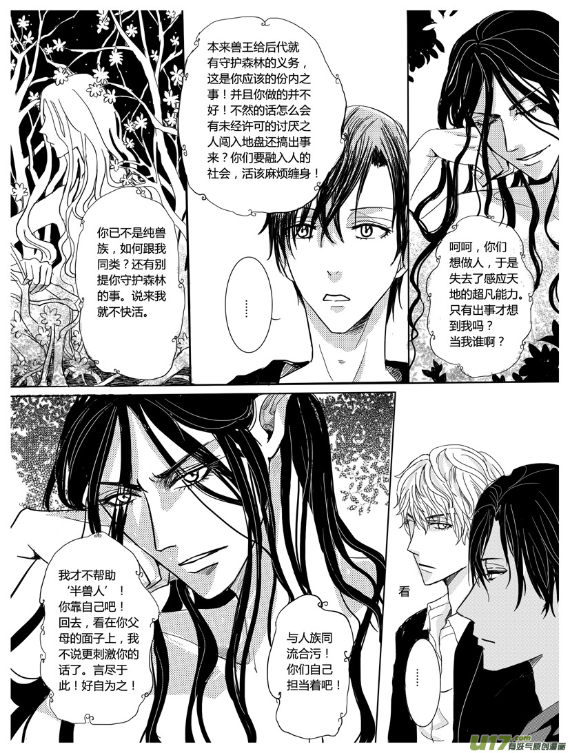 隐森瑰影韩漫全集-138-144无删减无遮挡章节图片 