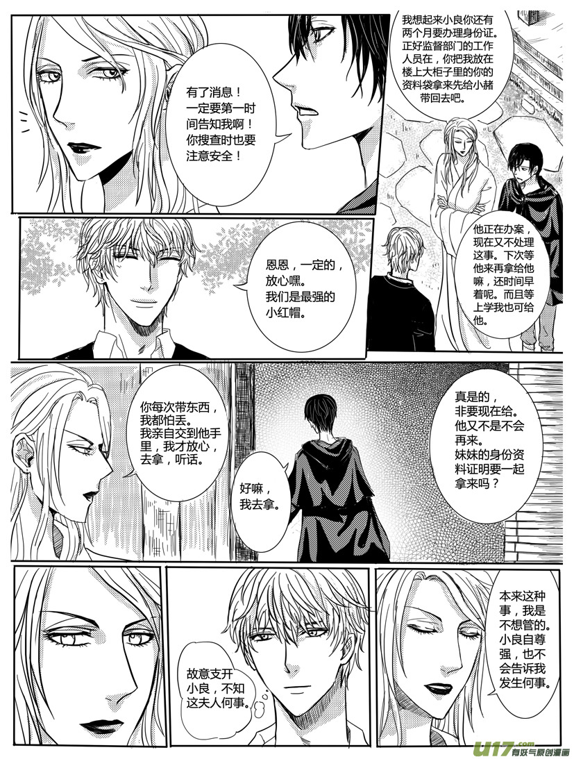 隐森瑰影韩漫全集-138-144无删减无遮挡章节图片 