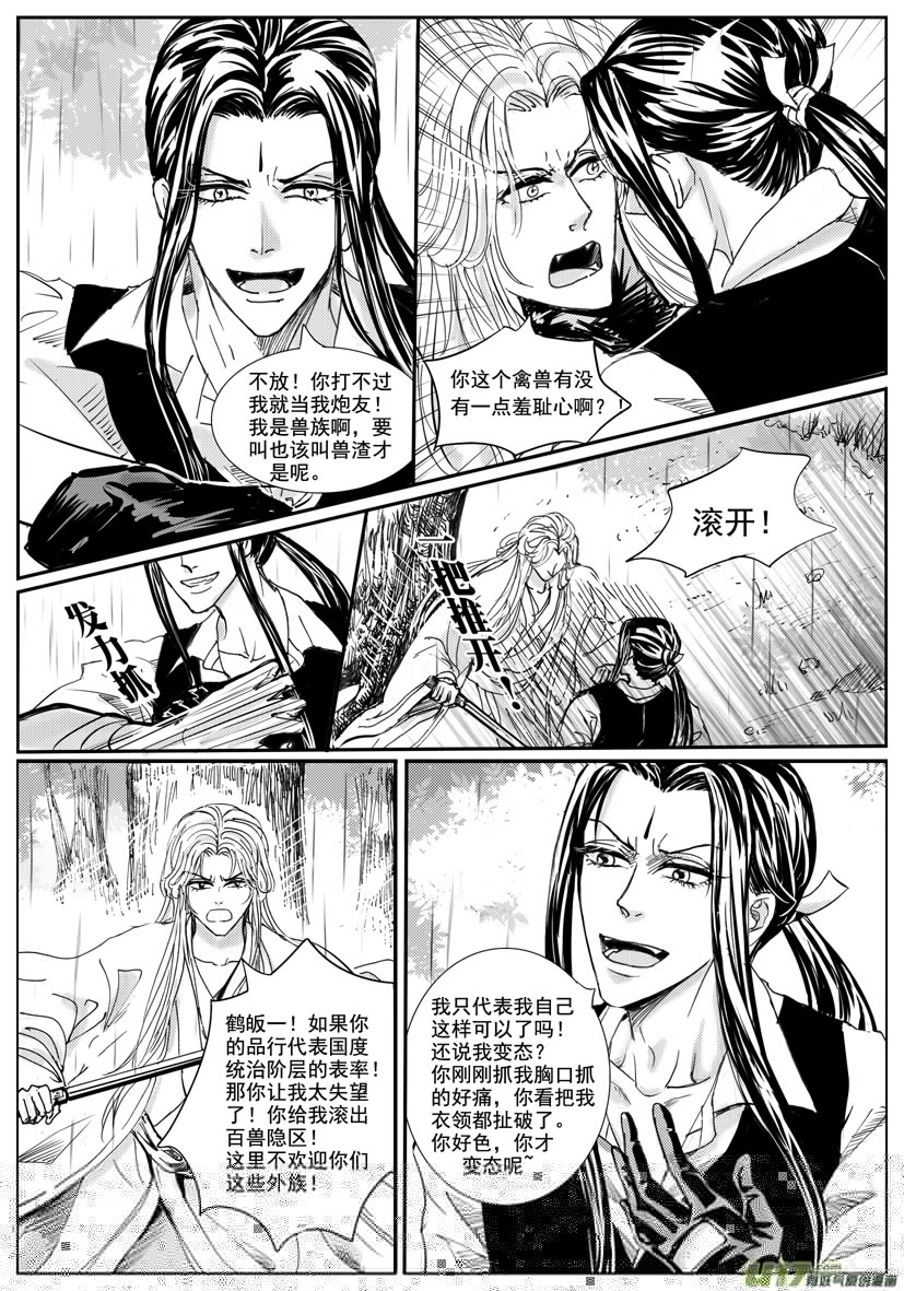 隐森瑰影韩漫全集-1433-1440无删减无遮挡章节图片 