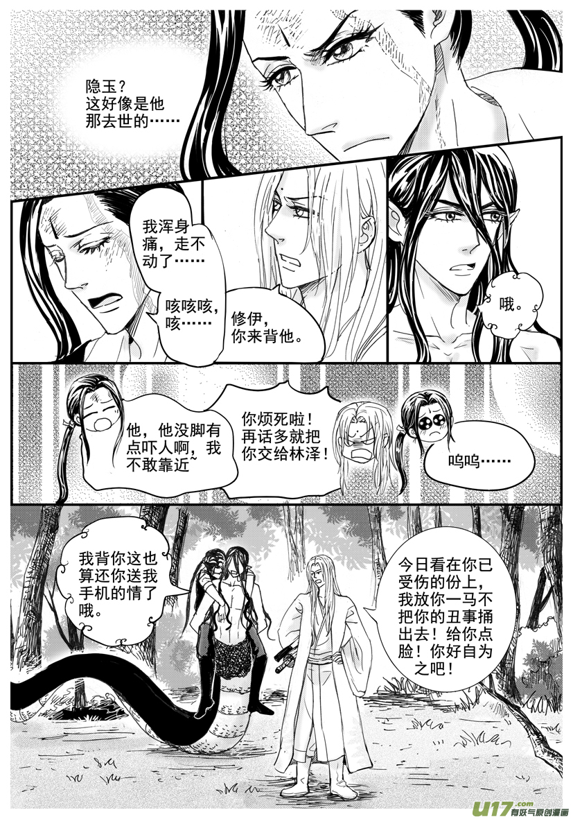 隐森瑰影韩漫全集-1484-1491无删减无遮挡章节图片 
