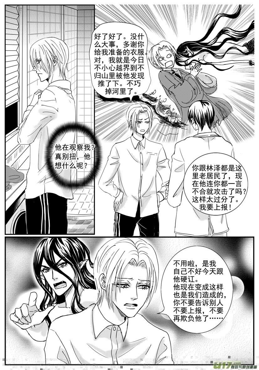 隐森瑰影韩漫全集-43章 1516-1523无删减无遮挡章节图片 