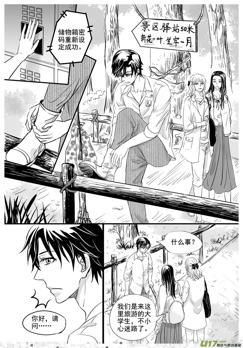 隐森瑰影韩漫全集-1540-1547无删减无遮挡章节图片 