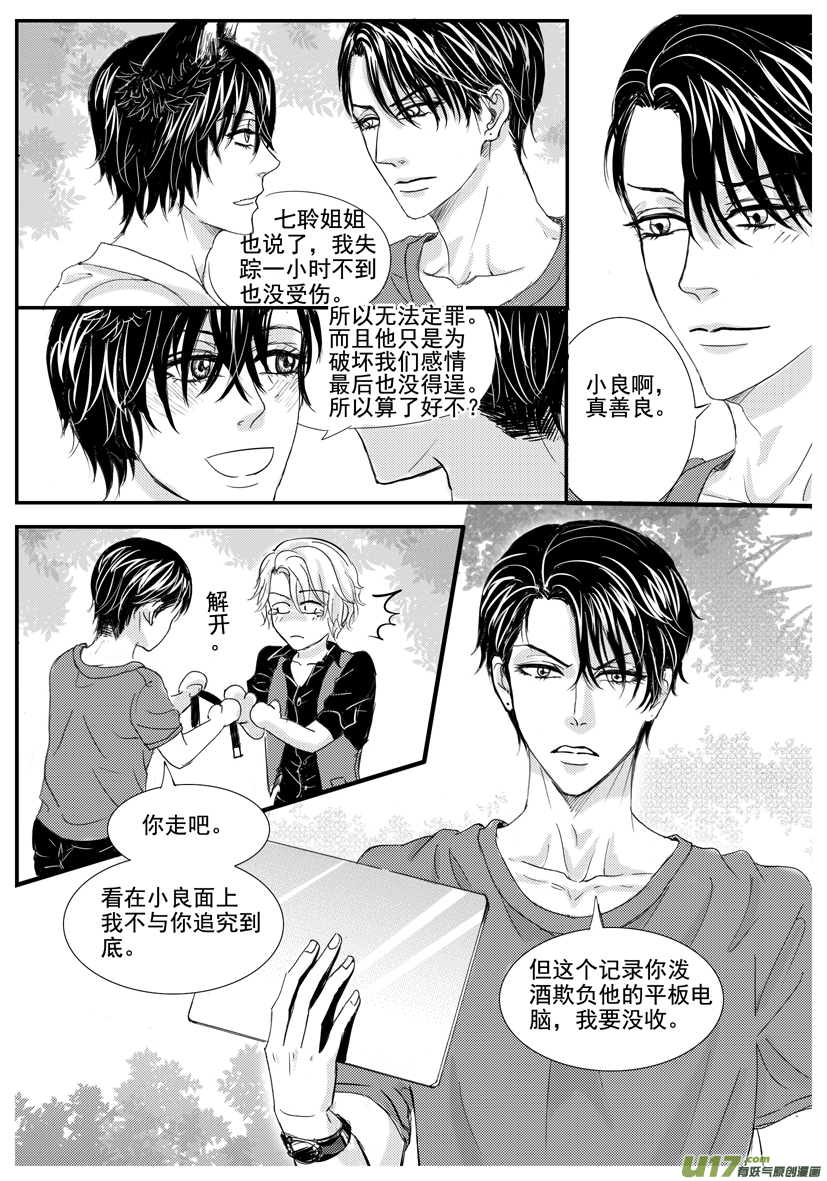 隐森瑰影韩漫全集-1588-1597无删减无遮挡章节图片 