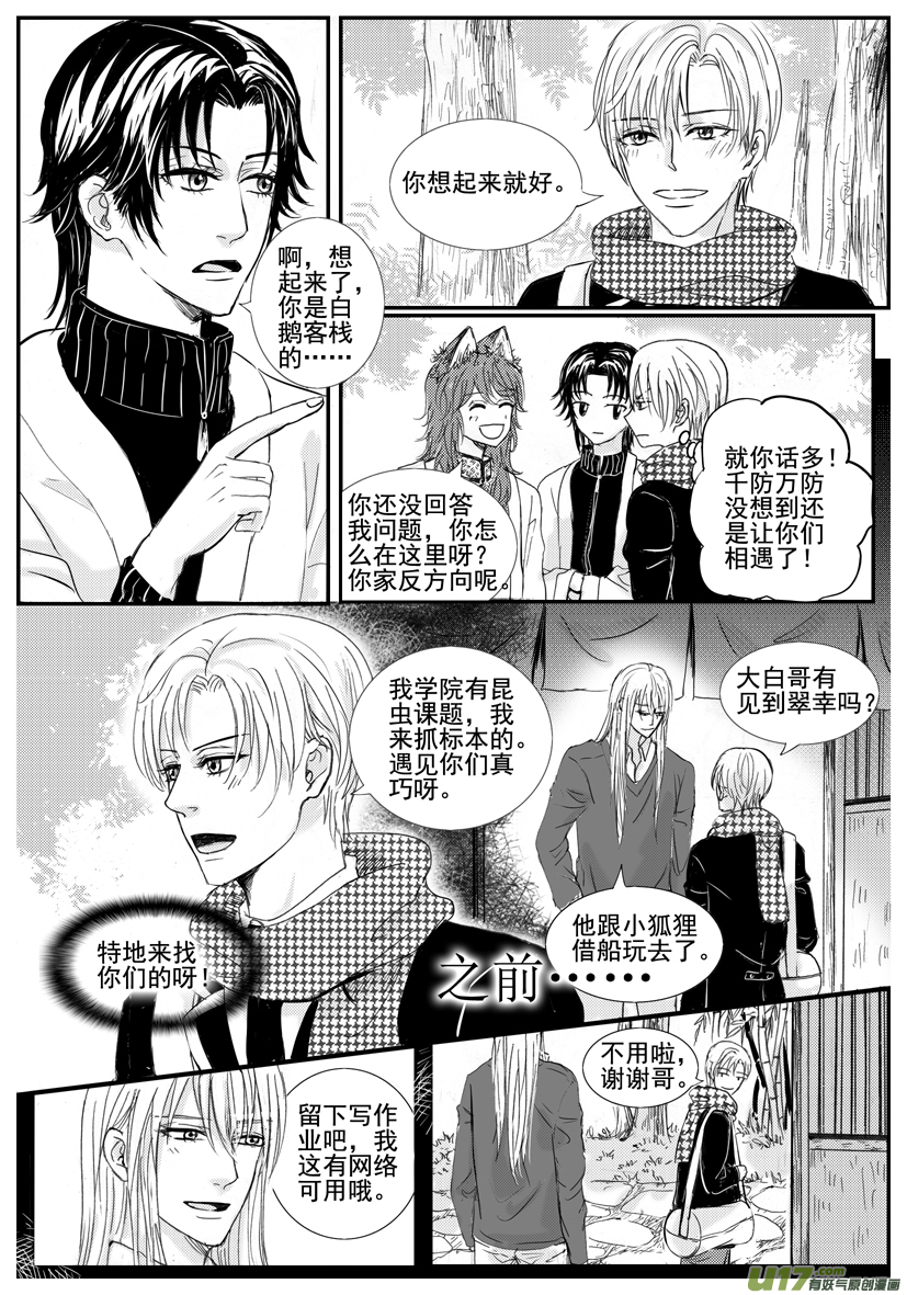 隐森瑰影韩漫全集-1598-1605无删减无遮挡章节图片 