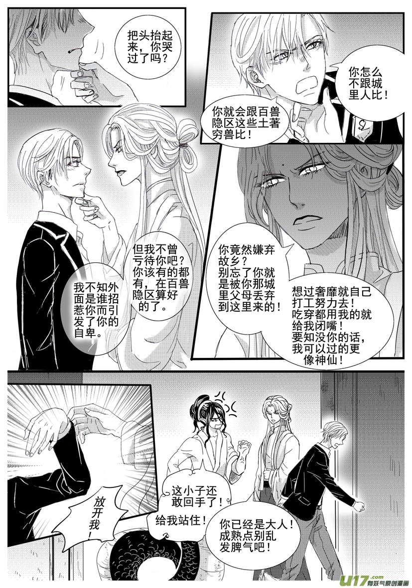 隐森瑰影韩漫全集-1639-1646无删减无遮挡章节图片 