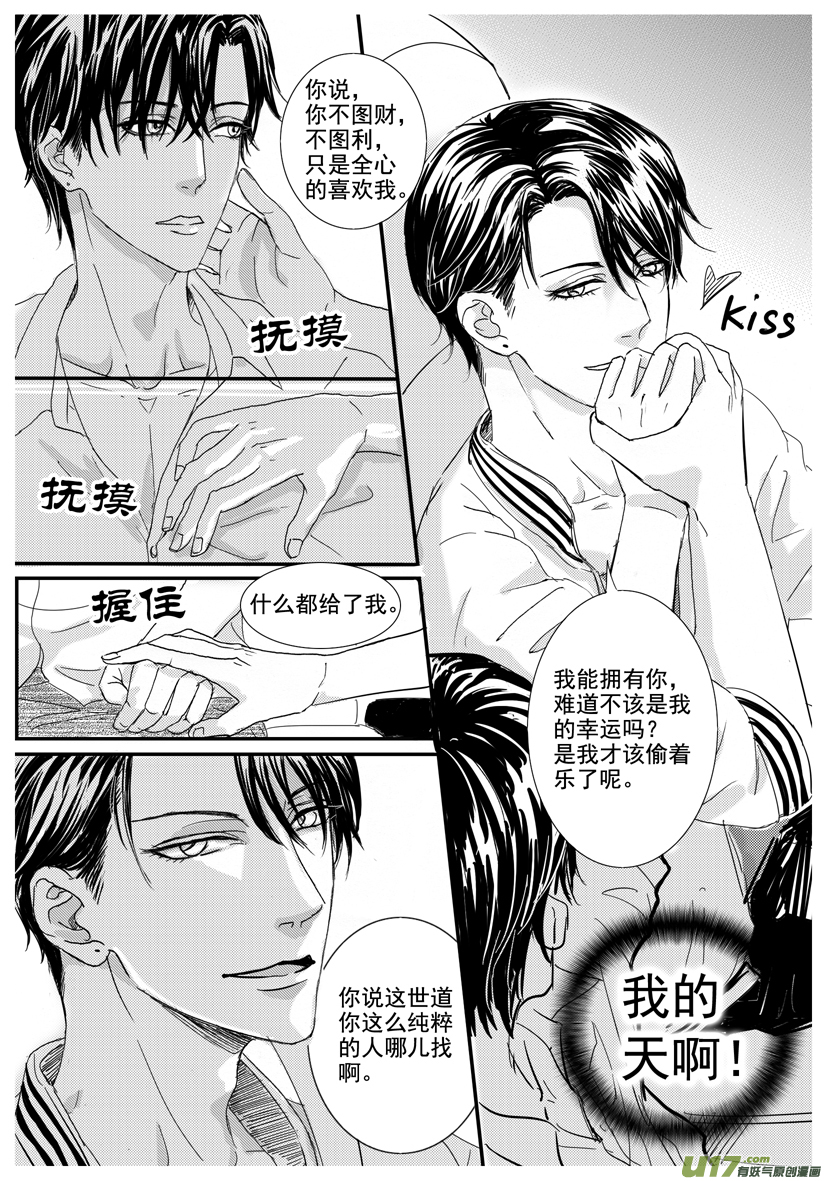 隐森瑰影韩漫全集-47章 1667-1674无删减无遮挡章节图片 