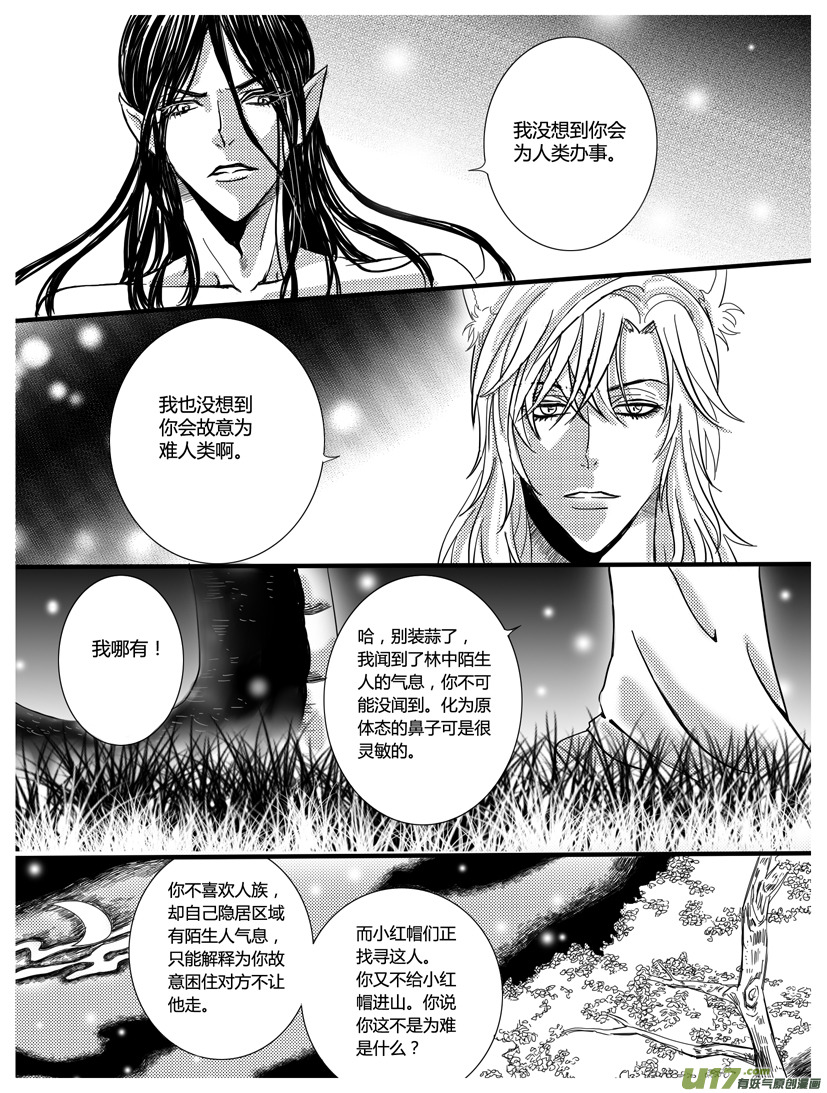 隐森瑰影韩漫全集-第六章163-168无删减无遮挡章节图片 