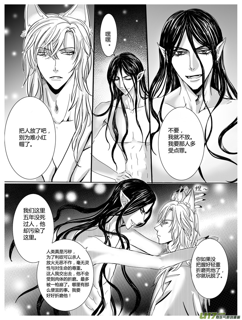 隐森瑰影韩漫全集-第六章163-168无删减无遮挡章节图片 