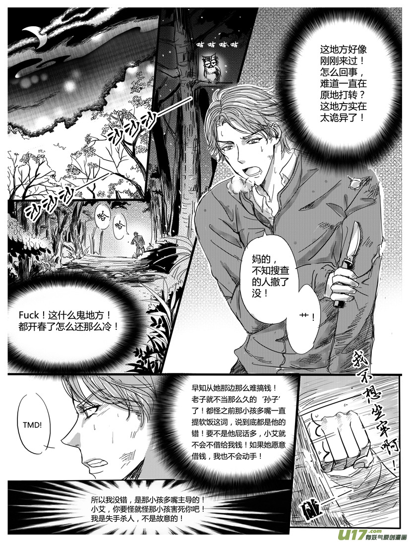 隐森瑰影韩漫全集-第六章163-168无删减无遮挡章节图片 