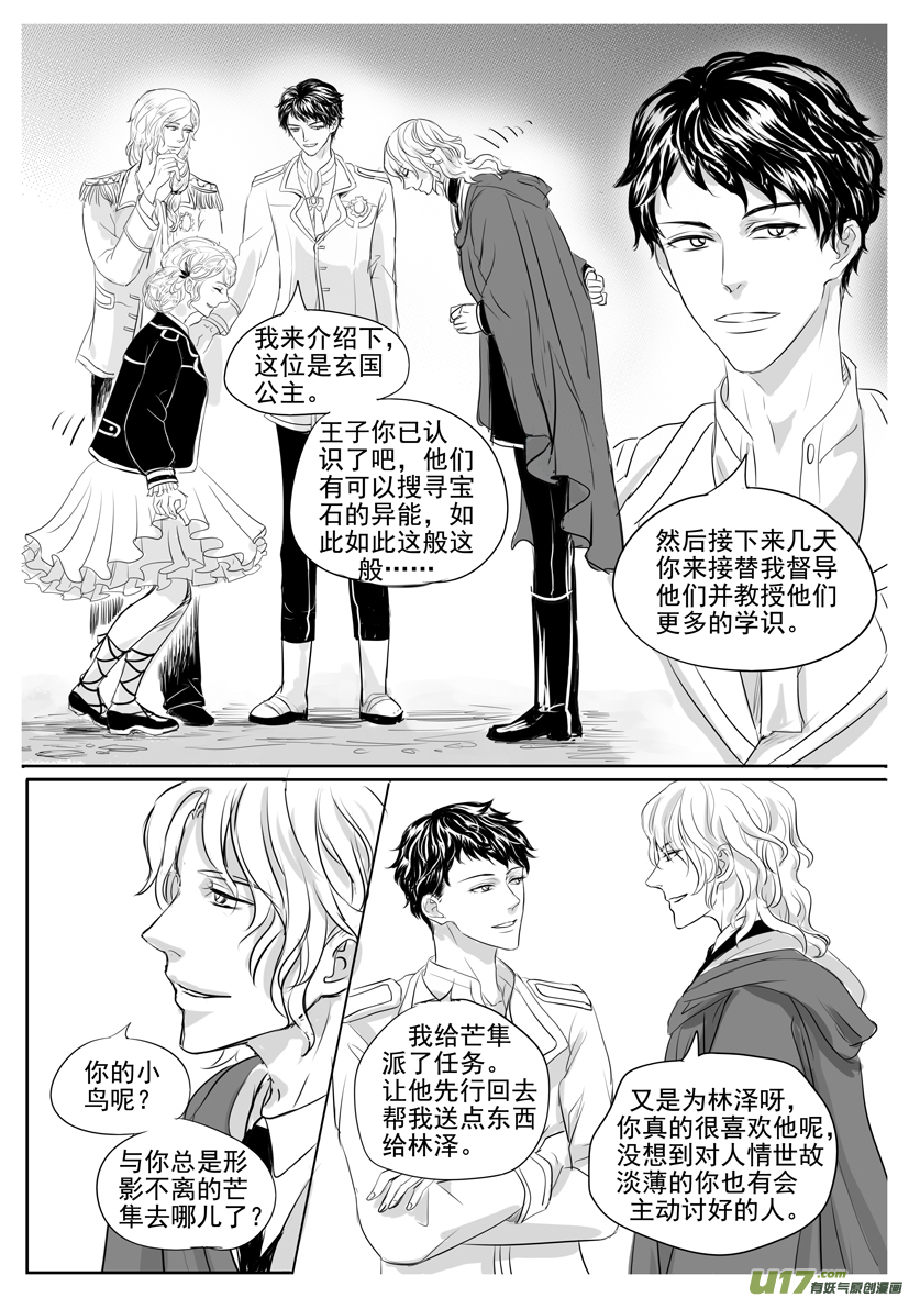 隐森瑰影韩漫全集-1805-50章1812无删减无遮挡章节图片 