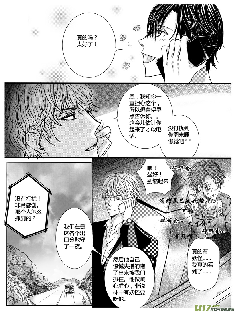 隐森瑰影韩漫全集-169-172无删减无遮挡章节图片 