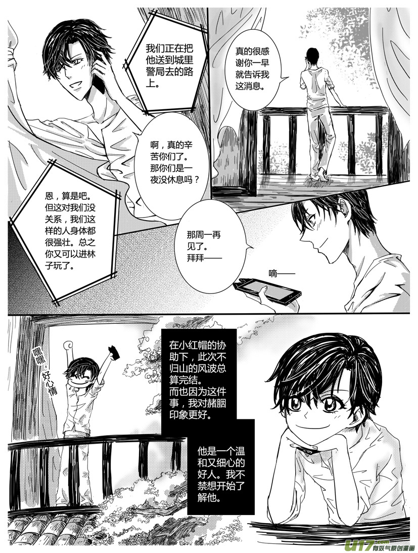 隐森瑰影韩漫全集-169-172无删减无遮挡章节图片 