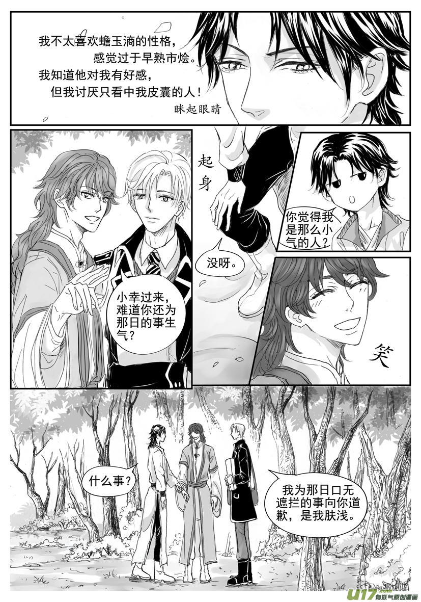 隐森瑰影韩漫全集-1821-1828无删减无遮挡章节图片 