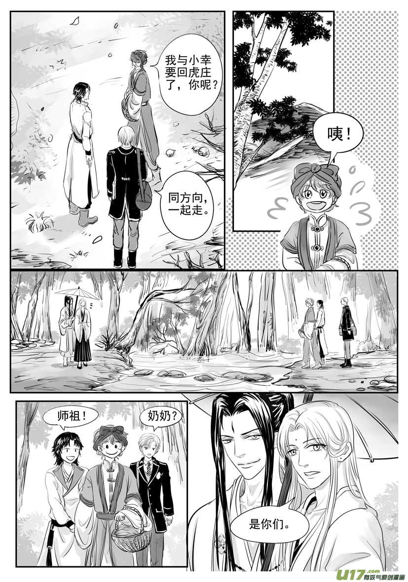 隐森瑰影韩漫全集-1829-1836无删减无遮挡章节图片 