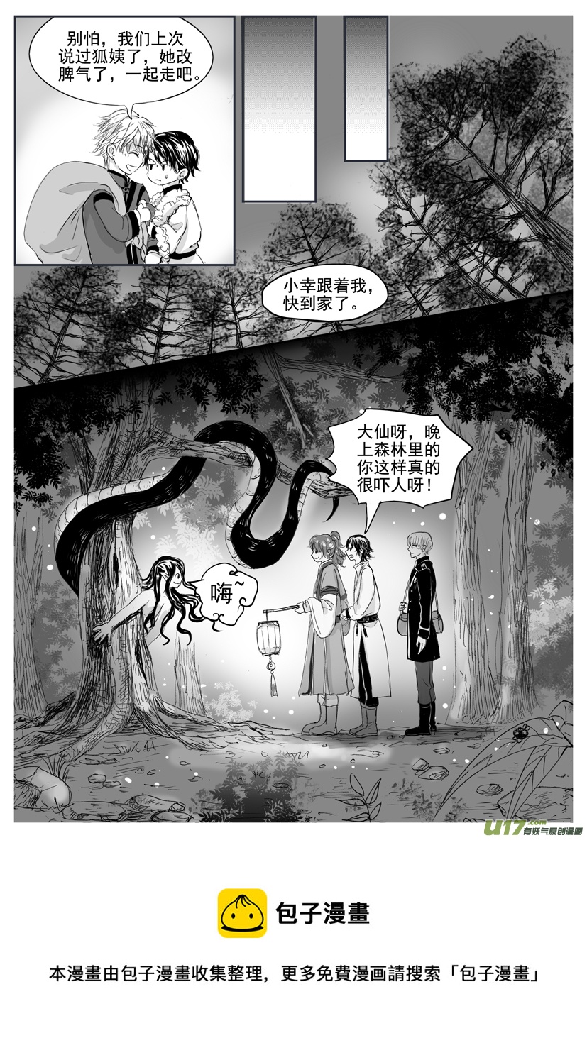 隐森瑰影韩漫全集-1837-1844无删减无遮挡章节图片 